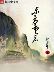 东方帝君